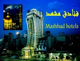 فندق خورشيد في مشهد